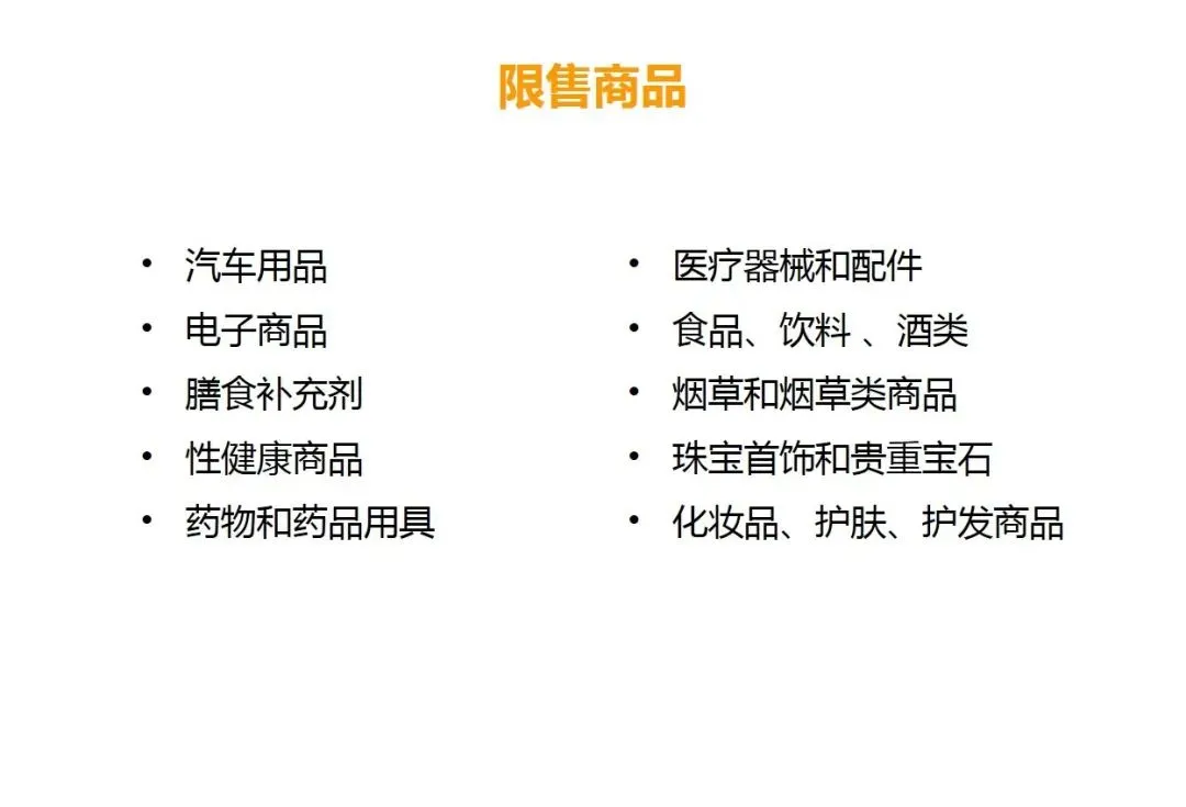 全网都在找!!!冲刺旺季前的合规性检查及合规科普