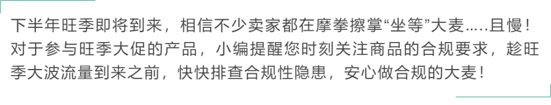 全网都在找!!!冲刺旺季前的合规性检查及合规科普