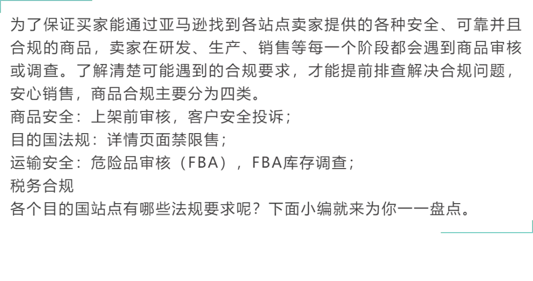 全网都在找!!!冲刺旺季前的合规性检查及合规科普