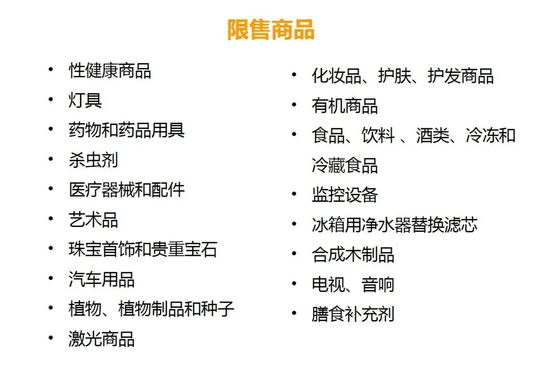 全网都在找!!!冲刺旺季前的合规性检查及合规科普