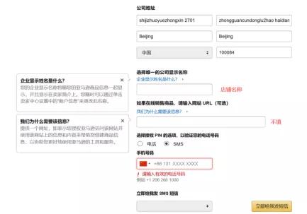 请收好！明年Amazon店铺注册攻略​