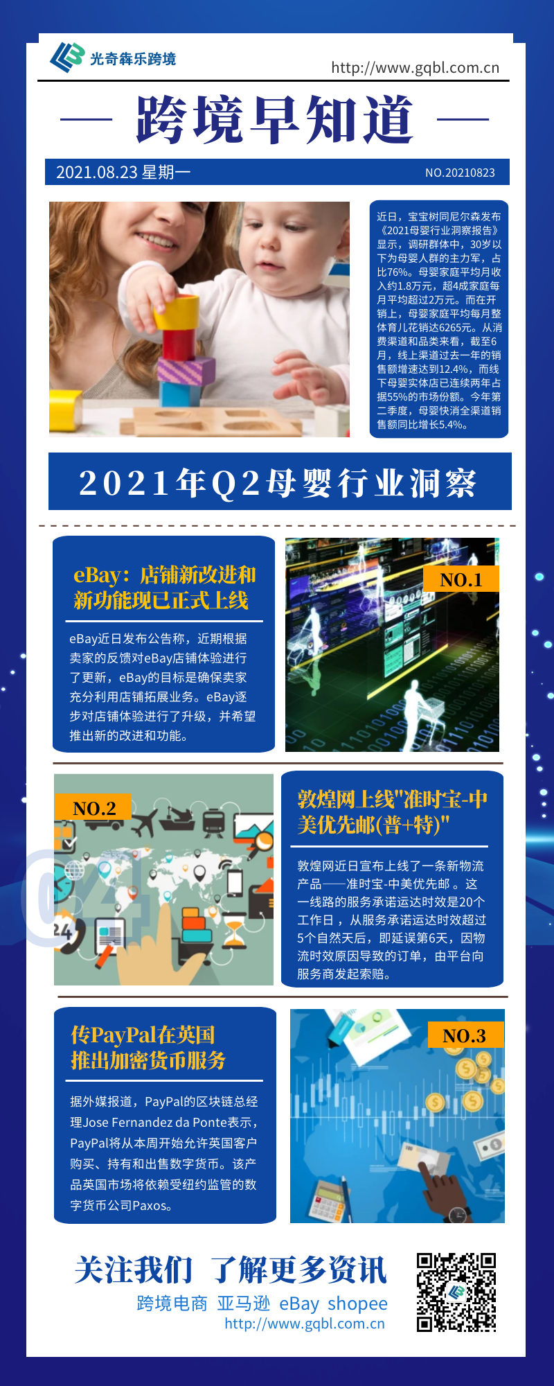 2021年Q2母婴行业洞察-同比增5.4%