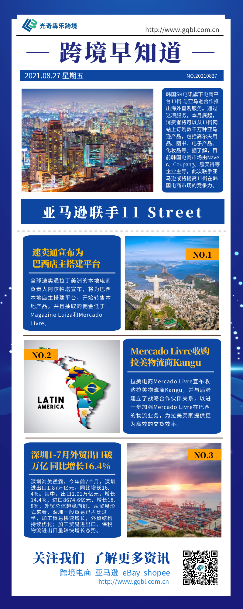 亚马逊联手11 Street在韩国推出海外直购服务