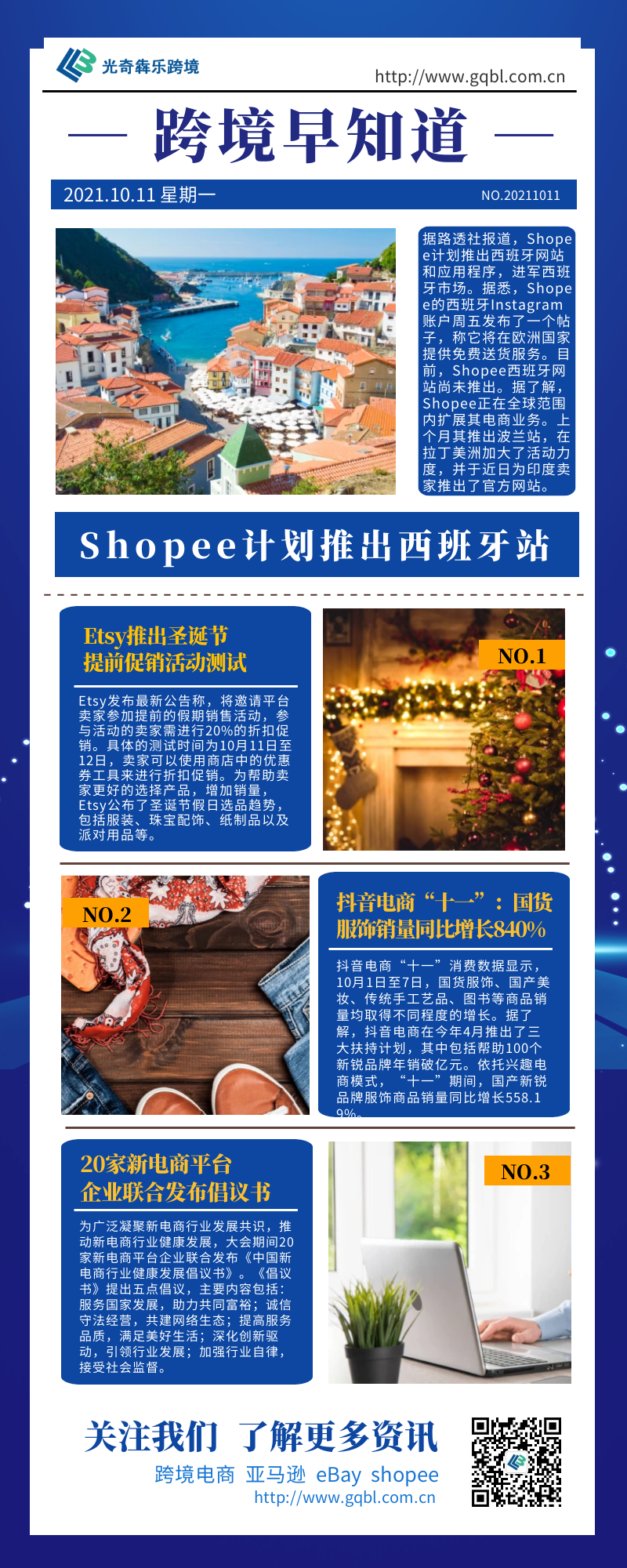 Shopee计划推出西班牙站